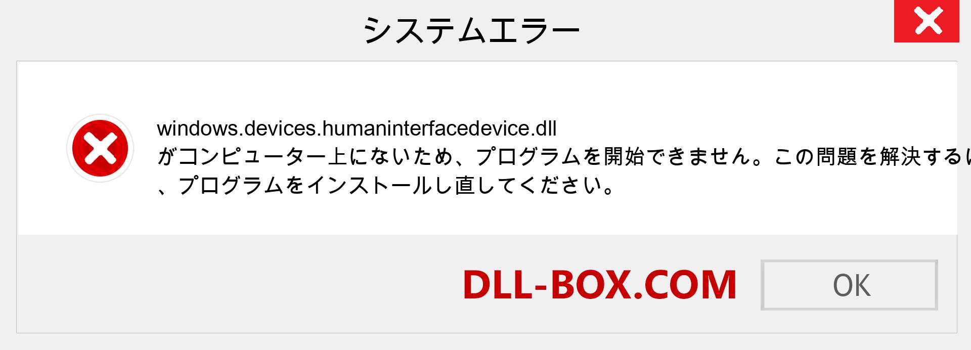 windows.devices.humaninterfacedevice.dllファイルがありませんか？ Windows 7、8、10用にダウンロード-Windows、写真、画像でwindows.devices.humaninterfacedevicedllの欠落エラーを修正